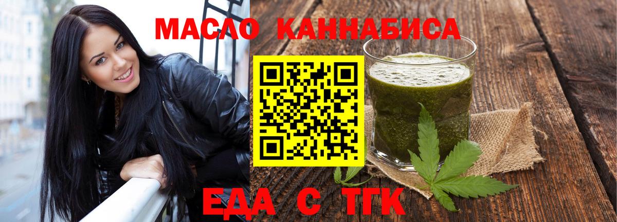 Звенигород  Cannafood марихуана  Вход с VPN 