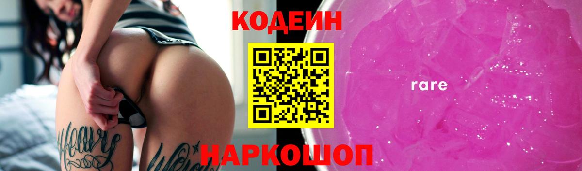 Кодеиновый сироп Lean напиток Lean (лин)  Вход с VPN  Звенигород 