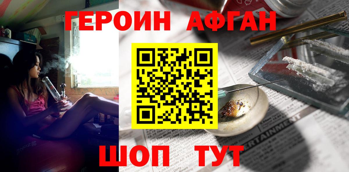 Героин Heroin  Вход с VPN  Звенигород 