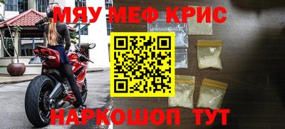 мяу мяу кристалл Кулебаки