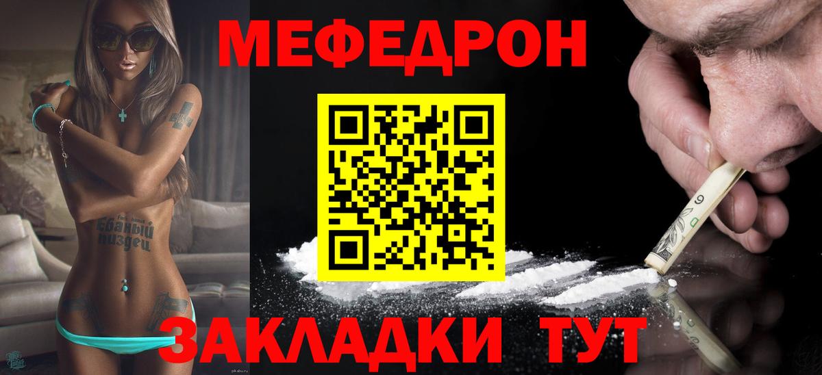 Меф мука Звенигород