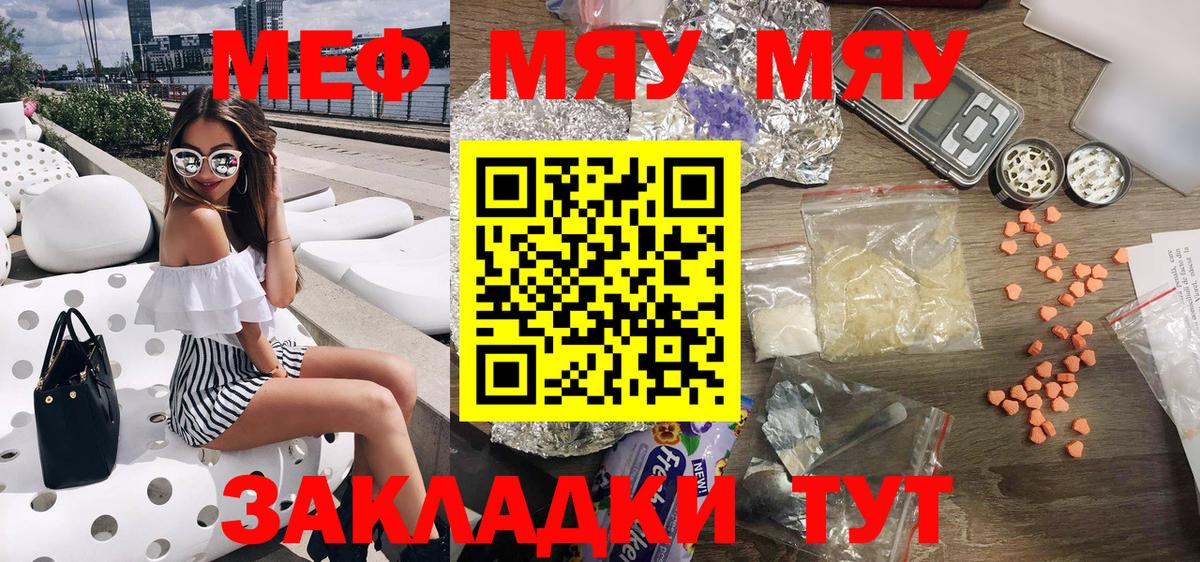 МЯУ-МЯУ  МЯУ-МЯУ VHQ  Вход с VPN  Меф мяу мяу  Звенигород 