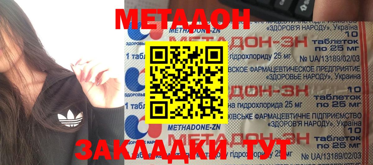 МЕТАДОН methadone  МЕТАДОН белоснежный  Вход с VPN  Звенигород 